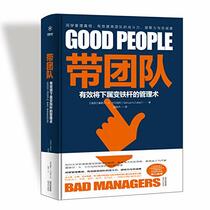 Bring the team: effective management of subordinate irons(Chinese Edition)