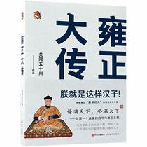Great Legend of Emperor Yongzheng (Chinese Edition)