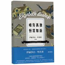 Classic Poems of Elizabeth Bishop (Chinese Edition)