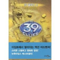 Beyond the Grave (39 Clues (Korean)) (Korean Edition)