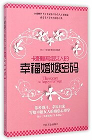 The Secret to Happy Marriage (Chinese Edition)