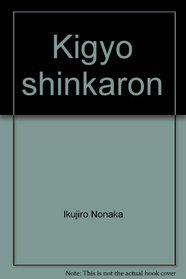 Kigyo shinkaron: Joho sozo no manejimento = strategy & management (Japanese Edition)