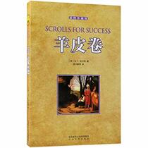 Scrolls For Success (Chinese Edition)