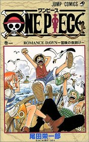 One Piece Vol. 1 (One Piece) (in Japanese)