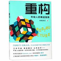 Reconstruction (The Guidance for Youth's Improvement) (Chinese Edition)