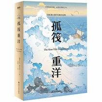 The Kon-Tiki Expedition (Chinese Edition)