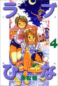 Love Hina Vol. 4 (Rabu Hina) (in Japanese)