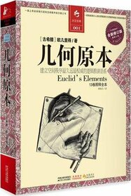 Euclids Elements of Geometry (Chinese Edition)