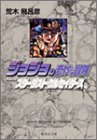 JoJo's Bizarre Adventure / Jojo no Kimyou na Bouken Vol.16 [JAPANESE EDITION]