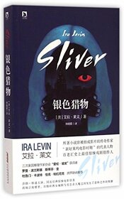 Sliver (Chinese Edition)