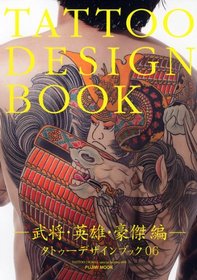Tattoo Design Book 006 (Japanese Edition)