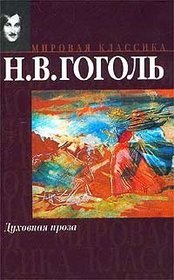 Dukhovnaya Proza (In Russian Language)