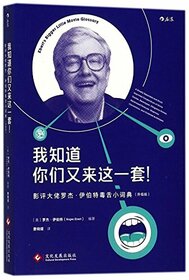 Ebert's Bigger Little Movie Glossary:A Greatly Expanded and Much Improved Compendium of Movie Clichs, Stereotypes, Obligatory Scenes, Hackneyed ... and Outdated Archetypes (Chinese Edition)