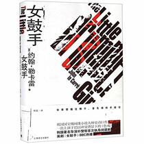 The Little Drummer Girl (Chinese Edition)