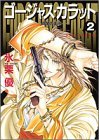 Gorgeous Carat Vol. 2 (Goujasu Karatto: Kurayami no Bitoku) (in Japanese)
