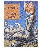 Oi mple fakoi (The Breaking Point: Eight Stories) (Greek Edition)
