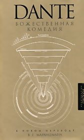 Bozhestvennaya komediya