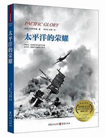 Pacific Glory (Chinese Edition)