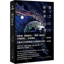 Inherit The Stars 1 (Chinese Edition)