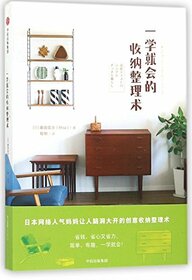 Easy Home Organizing Skills (Chinese Edition)