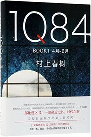 1Q84 BOOK1 (April to June) (Chinese Edition)