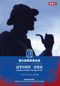 Sherlock Holmes: A Study in Scarlet, The Sign of the Four (Illustrated Edition) (Chinese Edition)
