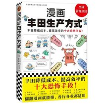 Cartoon of Production Mode of Toyota (Chinese Edition)