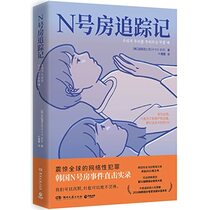 Tracking Room N Incident (Chinese Edition)