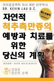 Ja-yeon-jeo-gin cheok-chu-cheung-man-jeung ye-bang-gwa chi-ryo gye-hoek (Korean Edition)