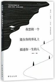 I Want to be the One Depicting Your Lifetime in Your Funeral (Chinese Edition)