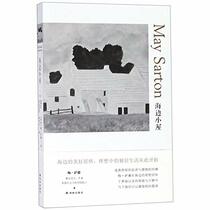 The House by the Sea (Chinese Edition)