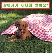 Where's the Puppy (Korean edition)