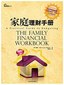 The Family Financial Workbook (Chinese Edition)