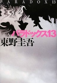 Paradokkusu Satin (Japanese Edition)