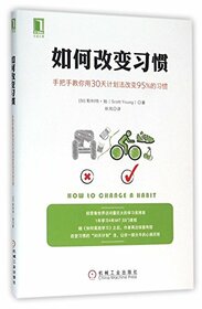 How to Change A Habit (Chinese Edition)