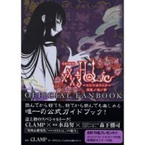 xxxHOLiC Official Fanbook (Japanese)