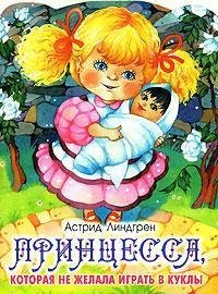 The Princess Who Didn't Want to Play with Dolls - Printsessa, kotoraya ne zhelala igrat's s kuklami - Russian edition