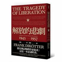 ?????????????1945-1957??????????????? (The Tragedy of Liberation: A History of the Communist Revolution, 1945-1957)