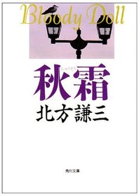 Shuso (Kadokawa bunko) (Japanese Edition)