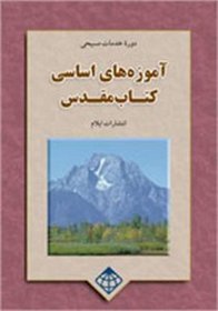 Cornerstones of Truth: Christian Service (Christian Service: A Series for Lay Leaders in the Church) (Persian Edition)