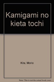 Kamigami no kieta tochi (Japanese Edition)