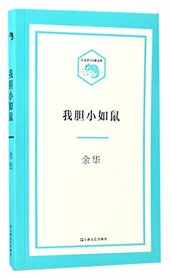 I'm as Timid as a Hare (Chinese Edition)