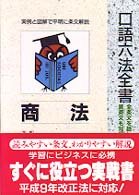 Shoho (Jiyu Kokumin kogo roppo zensho) (Japanese Edition)