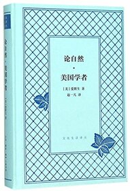 On Nature American Scholars (Chinese Edition)
