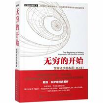 The Beginning of Infinity:Explanations that Transform the World (Chinese Edition)