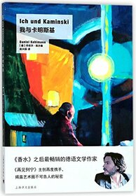 Me and Kaminski (Chinese Edition)