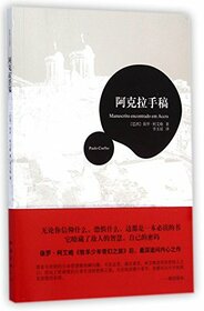 Manuscript Found in Accra (Chinese Edition)
