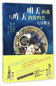 Me in the Future and You in the Past (Chinese Edition)