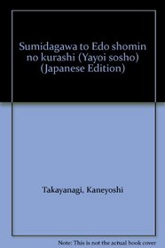 Sumidagawa to Edo shomin no kurashi (Yayoi sosho) (Japanese Edition)