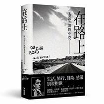 On The Road (Chinese Edition)